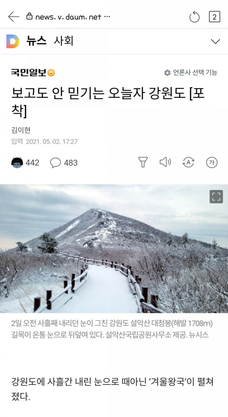 오늘 강원도 설악산 풍경