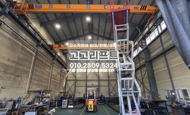  김해 고소작업대 임대된 다양한 현장들..(주촌면, 한림면, 상동면)