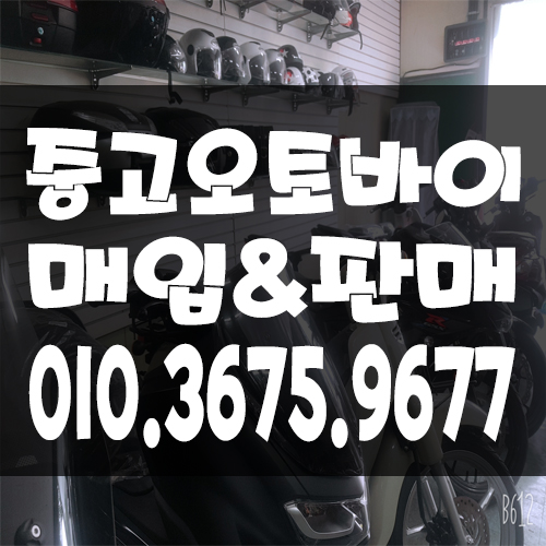  전주 오토바이 매입 및 판매 중고 거래 당일출장 매매