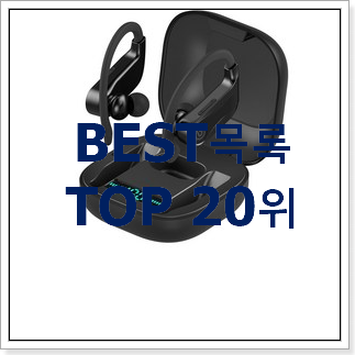 전문가추천 갤럭시버즈플러스 목록 인기 목록 랭킹 20위 전문가추천 갤럭시버즈플러스 목록 인기 목록 랭킹 20위