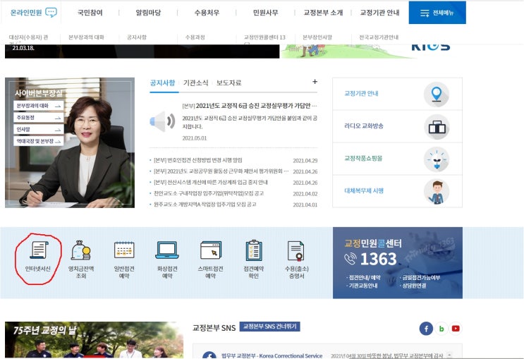  교도소 인터넷서신 작성방법입니다.