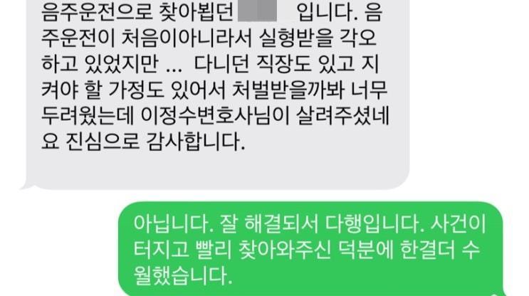  대구 음주운전 재범 성공사례 의뢰인 후기