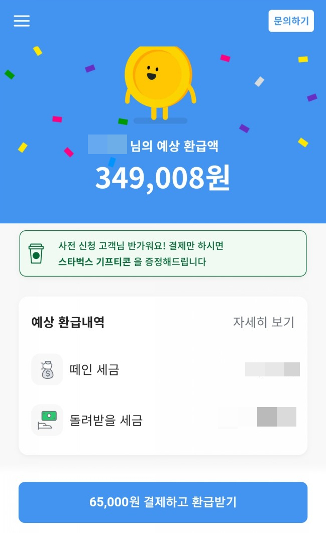  삼쩜삼 조회하고, 수수료없이 세금 환급받기 | 늦은나이 간호학과 생존기 (210503)
