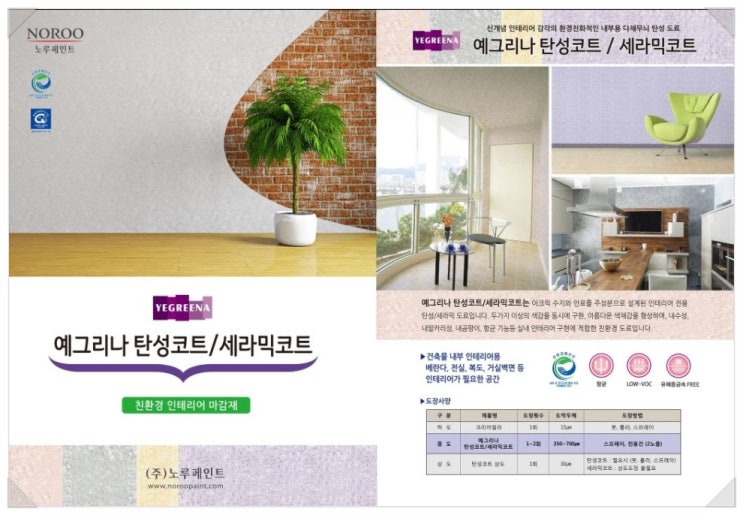  노루표 페인트 탄성코트