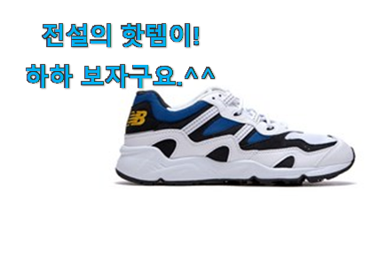 없어서 못판다는 그 물건이네요 고민끝에 선택 뉴발란스 운동화 물건 봐보세요. 추천이라구요 없어서 못판다는 그 물건이네요 고민끝에 선택 뉴발란스 운동화 물건 봐보세요. 추천이라구요