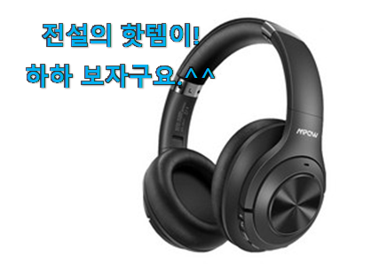 왜 인기있는지 알겠어요 품절대란 블루투스 헤드셋 엠포우 어마어마한 갓템 봐보세요. 사람들이 왜이렇게 찾는지 알거같네요 왜 인기있는지 알겠어요 품절대란 블루투스 헤드셋 엠포우 어마어마한 갓템 봐보세요. 사람들이 왜이렇게 찾는지 알거같네요