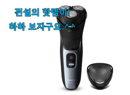 저는 적극 추천해요. 소문난 필립스 3000 전기면도기 제품 입니다. 신뢰가 가네요 저는 적극 추천해요. 소문난 필립스 3000 전기면도기 제품 입니다. 신뢰가 가네요