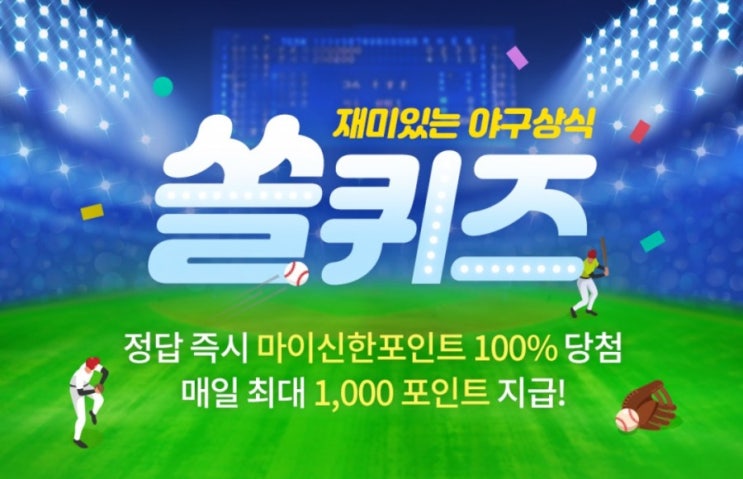 재미있는 야구상식 퀴즈 쏠퀴즈 5월4일 어제5/3부터 시작된 2021시즌 KBO 4월 월간MVP 팬투표의 후보선수는 총 몇명일까요? #2021시즌KBO야구 #KBO월간MVP 재미있는 야구상식 퀴즈 쏠퀴즈 5월4일 어제5/3부터 시작된 2021시즌 KBO 4월 월간MVP 팬투표의 후보선수는 총 몇명일까요? #2021시즌KBO야구 #KBO월간MVP
