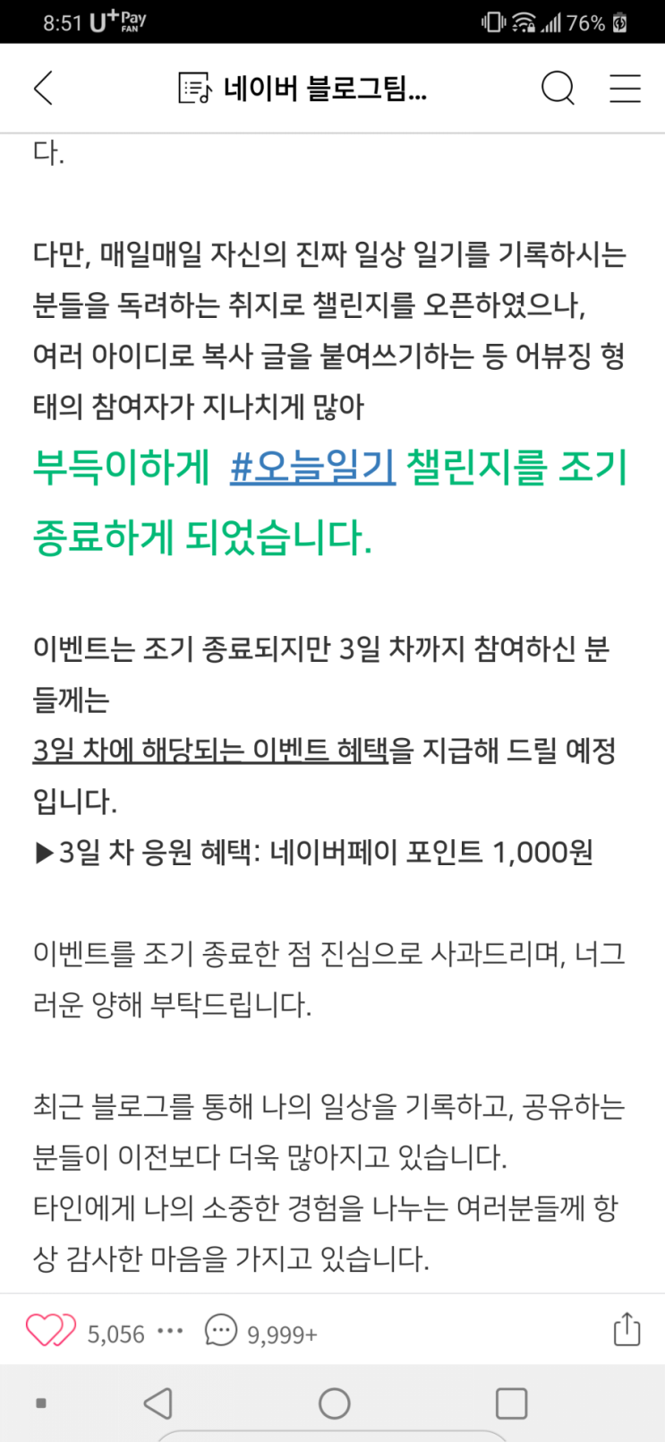  네이버 블챌 오늘일기 챌린지 조기종료 3일차 이벤트 혜택 1000원 지급