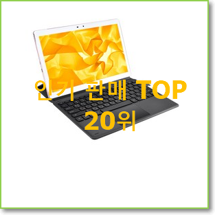  초대박 갤럭시탭s7와이파이 구매 인기 성능 TOP 20위
