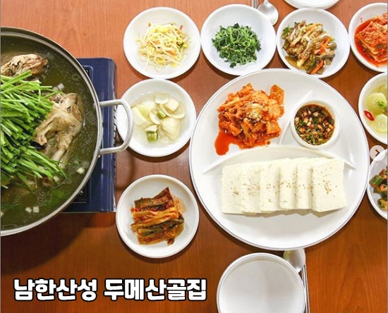 남한산성 맛집 - 맛있는 음식 먹으면서 기분전환 하기