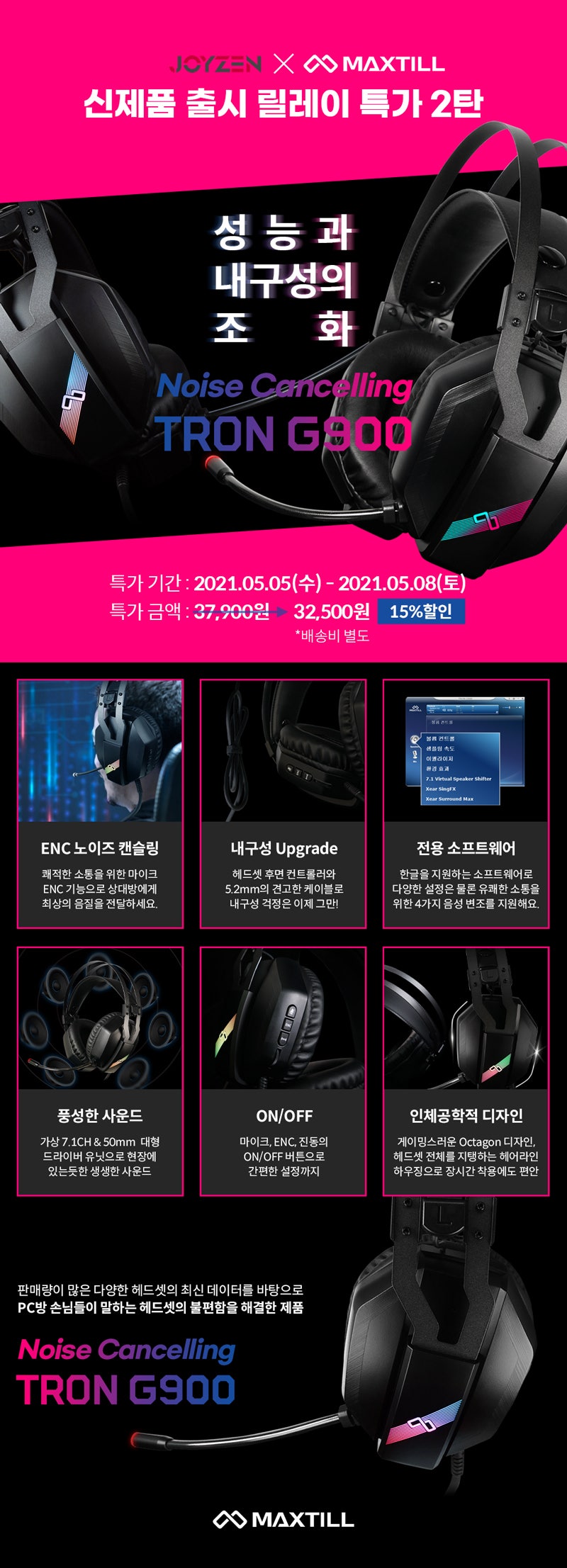 맥스틸, 릴레이 특가 2탄! TRON G900 노이즈 캔슬링 게이밍 헤드셋_조이젠 : 네이버 블로그