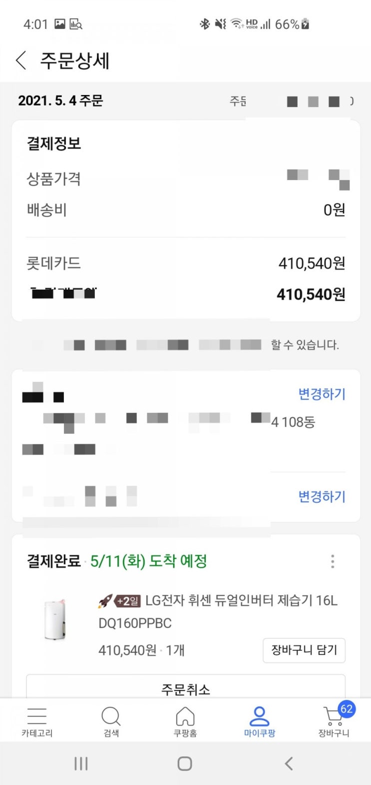  제주살이, 제주도 쿠팡으로 준비,그리고 당근마켓