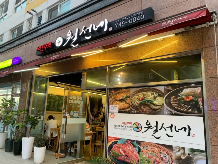  성남시 중원구 성남동(모란) : 월선네 모란역점