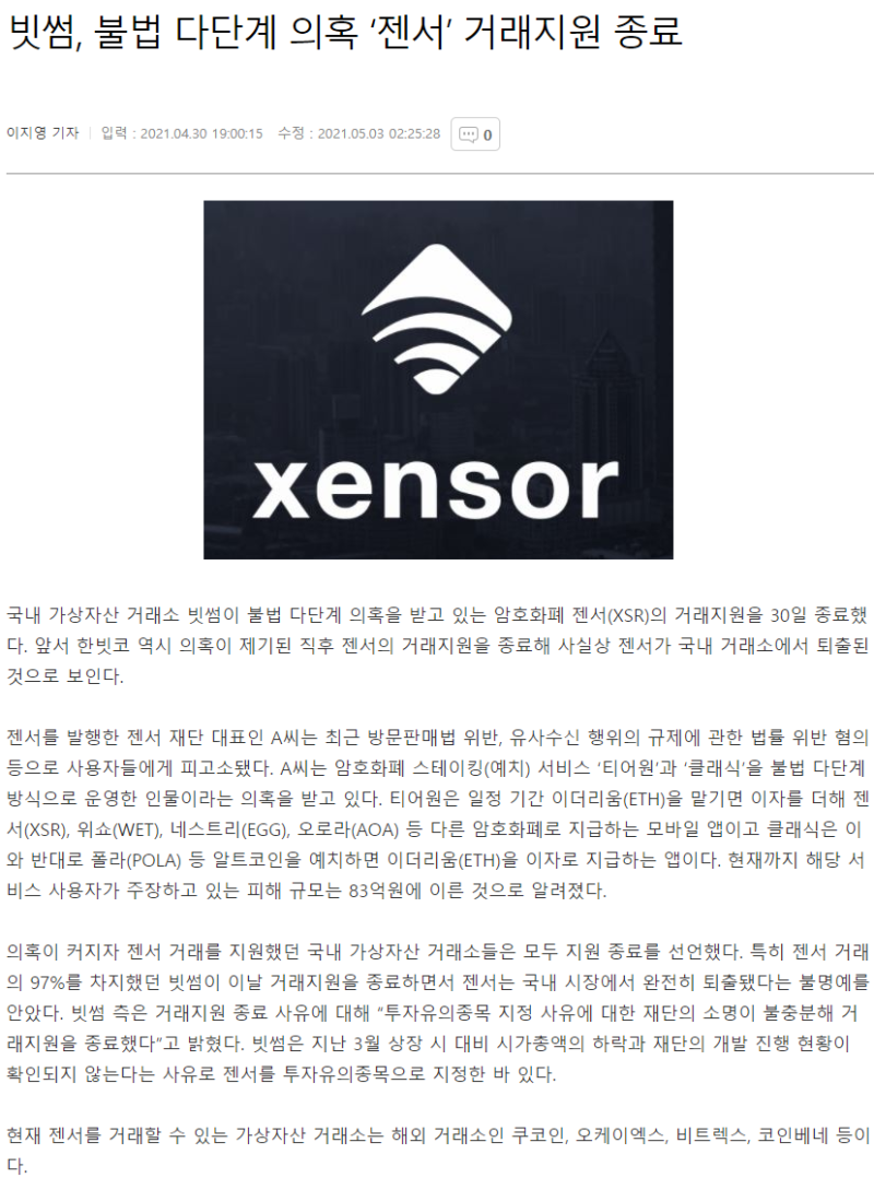 여기저기 터지는 가상화폐 다단계 사건들 : 이건 비트코인투자랑은 아예 다른 건데요?? : 네이버 블로그