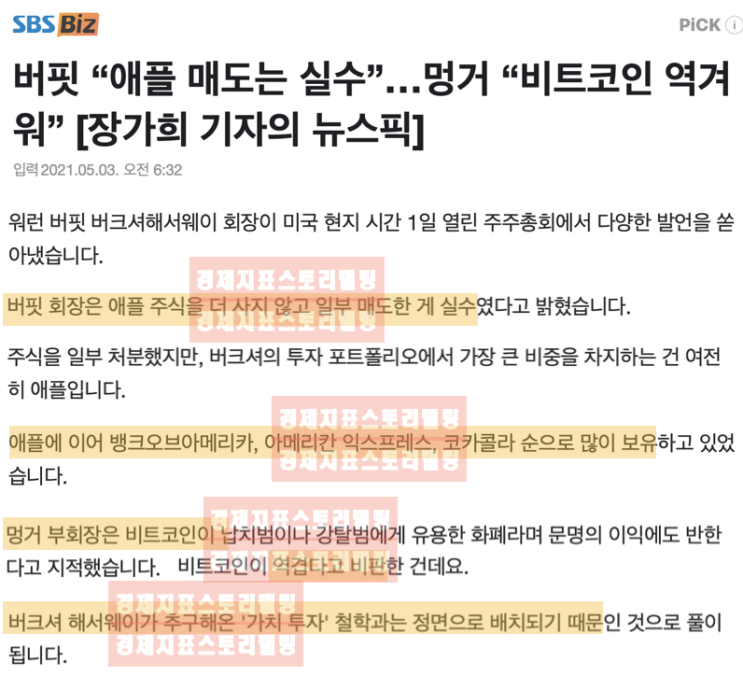  버핏 애플 매도는 실수, 멍거 비트코인 역겹다 하면서 코카콜라를 왜이리 많이 사는 겁니까?