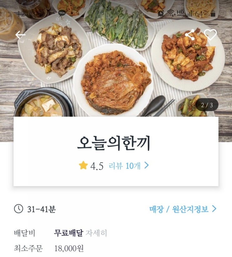 수지 보정동 가성비 최고 배달맛집 오늘의한끼 백반집