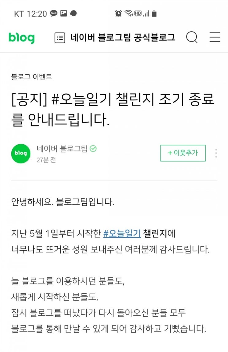  #오늘일기 챌린지 조기종료