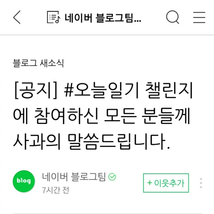  블챌 작심삼일 조기중단