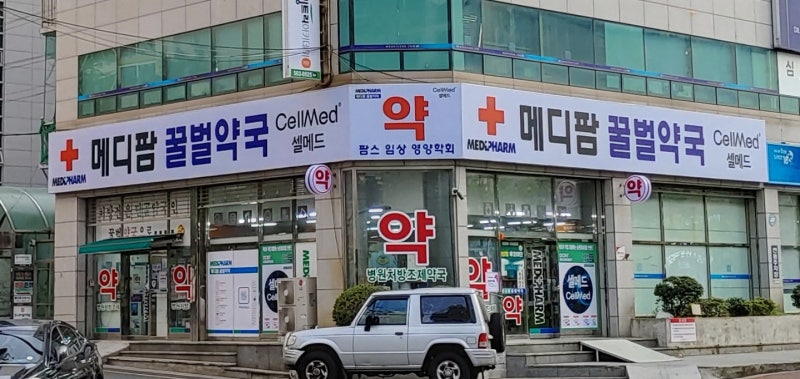 부산광역시 연제구 거제동 메디팜꿀벌약국 (부산동물약국) : 네이버 블로그 부산광역시 연제구 거제동 메디팜꿀벌약국 (부산동물약국) : 네이버 블로그