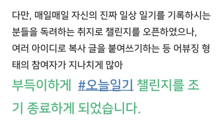 #블챌 #오늘일기 챌린지 조기종료