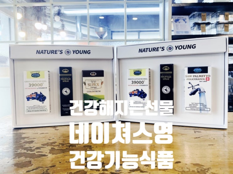 어버이날 건강식품 선물 네이쳐스영 GLM39000 초로코사놀 프로폴리스 스프레이 슈펙스 초유로 준비하기 어버이날 건강식품 선물 네이쳐스영 GLM39000 초로코사놀 프로폴리스 스프레이 슈펙스 초유로 준비하기