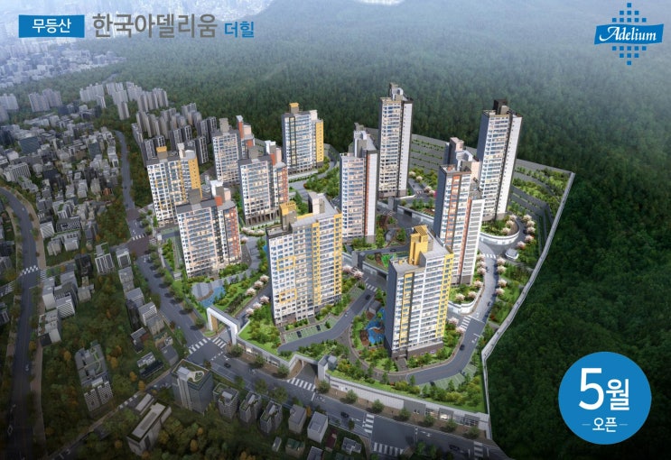  지산동 한국아델리움 더힐 무등산 한국아델리움 더힐 일반분양 안내