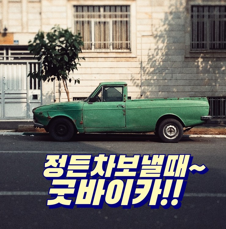  에쿠스 폐차 금액 얼마나 받을 수 있을까요?