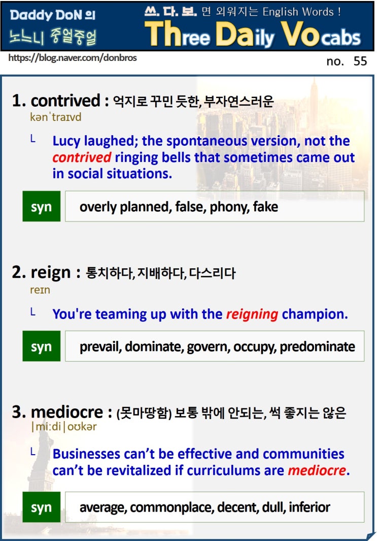  【영어】 쓰다보면 외워지는 영어 단어 - contrived, reign, mediocre