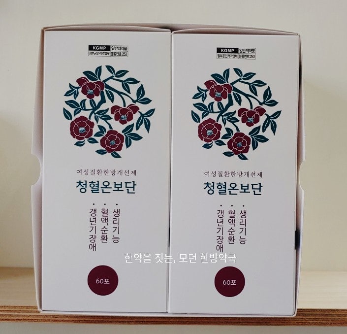 청혈온보단(조경종옥탕 가감방)의 효능효과, 구성, 작용 / 생리통, 월경불순, 아랫배 차가움, 손발 차가움, 자궁 순환, 자궁근종, 불임 / 옥미인단, 정혈환, 정혈보환 청혈온보단(조경종옥탕 가감방)의 효능효과, 구성, 작용 / 생리통, 월경불순, 아랫배 차가움, 손발 차가움, 자궁 순환, 자궁근종, 불임 / 옥미인단, 정혈환, 정혈보환