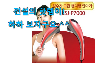 가성비 좋다고 소문났어요 후회없는 김수자 안마기 ksj 꿀템 이에요. 남편이 좋아하네요 가성비 좋다고 소문났어요 후회없는 김수자 안마기 ksj 꿀템 이에요. 남편이 좋아하네요