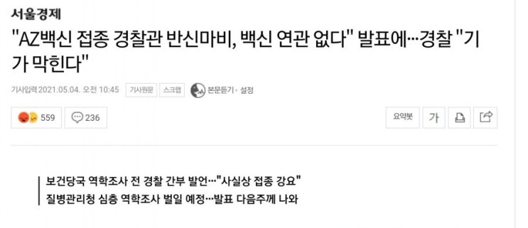  국내 AZ백신 후 부작용에 대한 개인적인 생각...