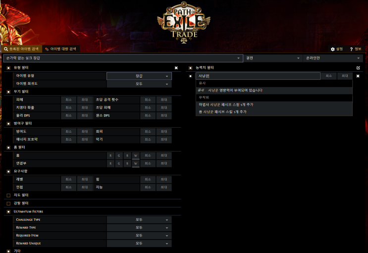  poe 3.14 영향력 옵션 검색을 찾으시나요 ?