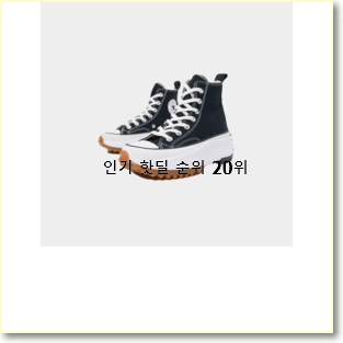  오늘의 컨버스 꿀템 대박 초이스
