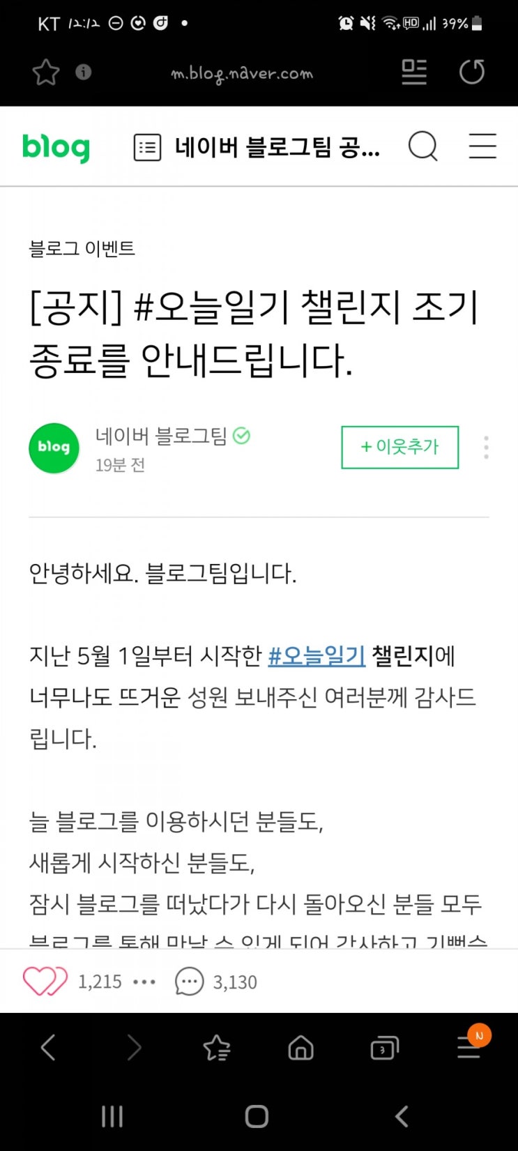  네이버 오늘일기 조기종료
