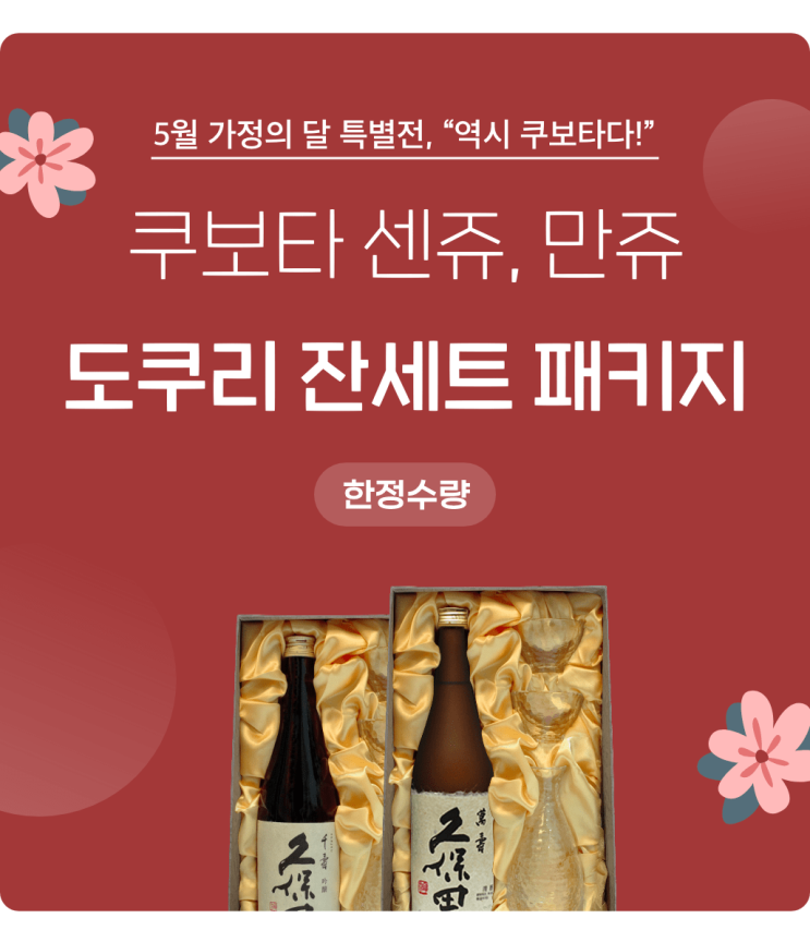  쿠보타 센쥬, 만쥬 도쿠리 잔세트 패키지 / 데일리샷 술픽업 / 가정의달 선물 추천