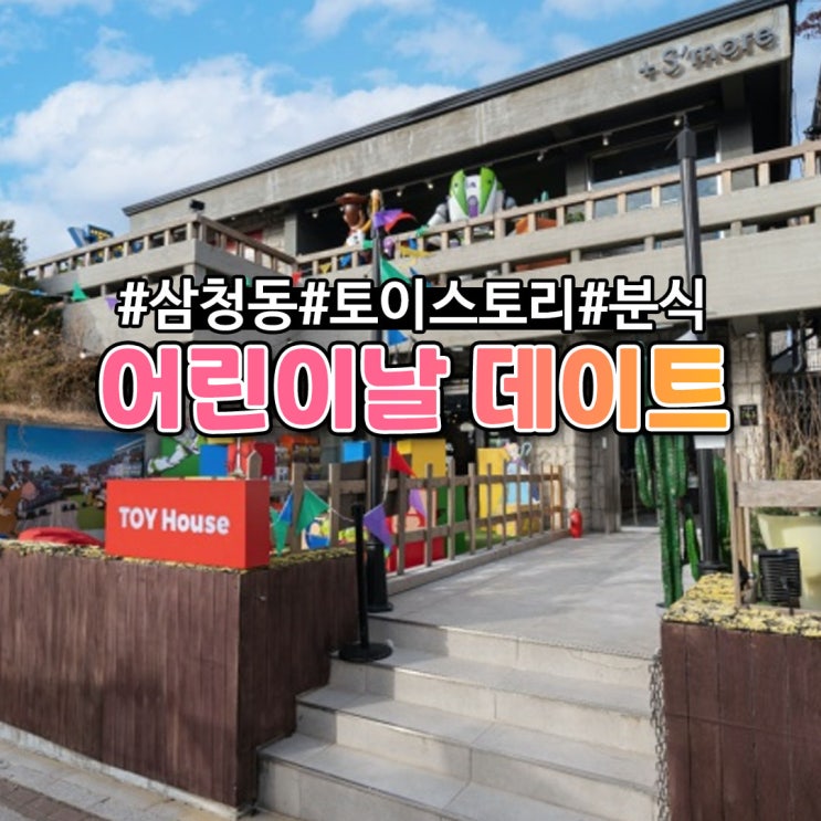  [어린이날 기념] 데이트 코스 추천