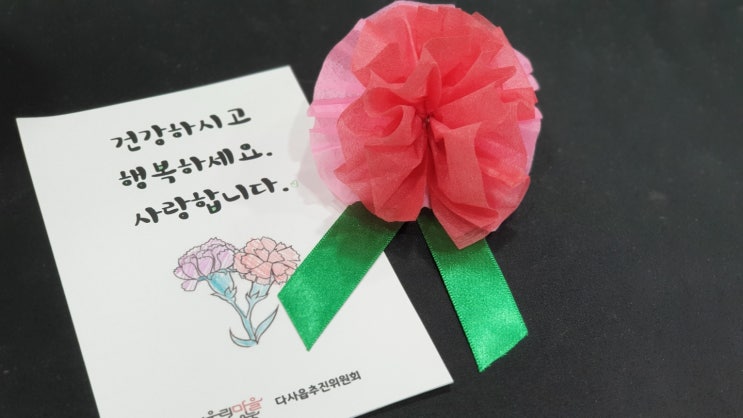  대구 다사(세천,서재,다사,성서)노인주간보호센터 한마음노인주간보호센터 봉사학생들이 카네이션 전달