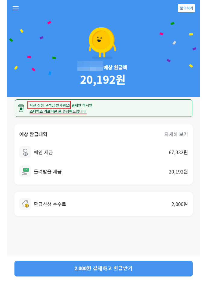 삼쩜삼 종합소득세 기한 후 신고 후기 / 직접써봄 삼쩜삼 종합소득세 기한 후 신고 후기 / 직접써봄