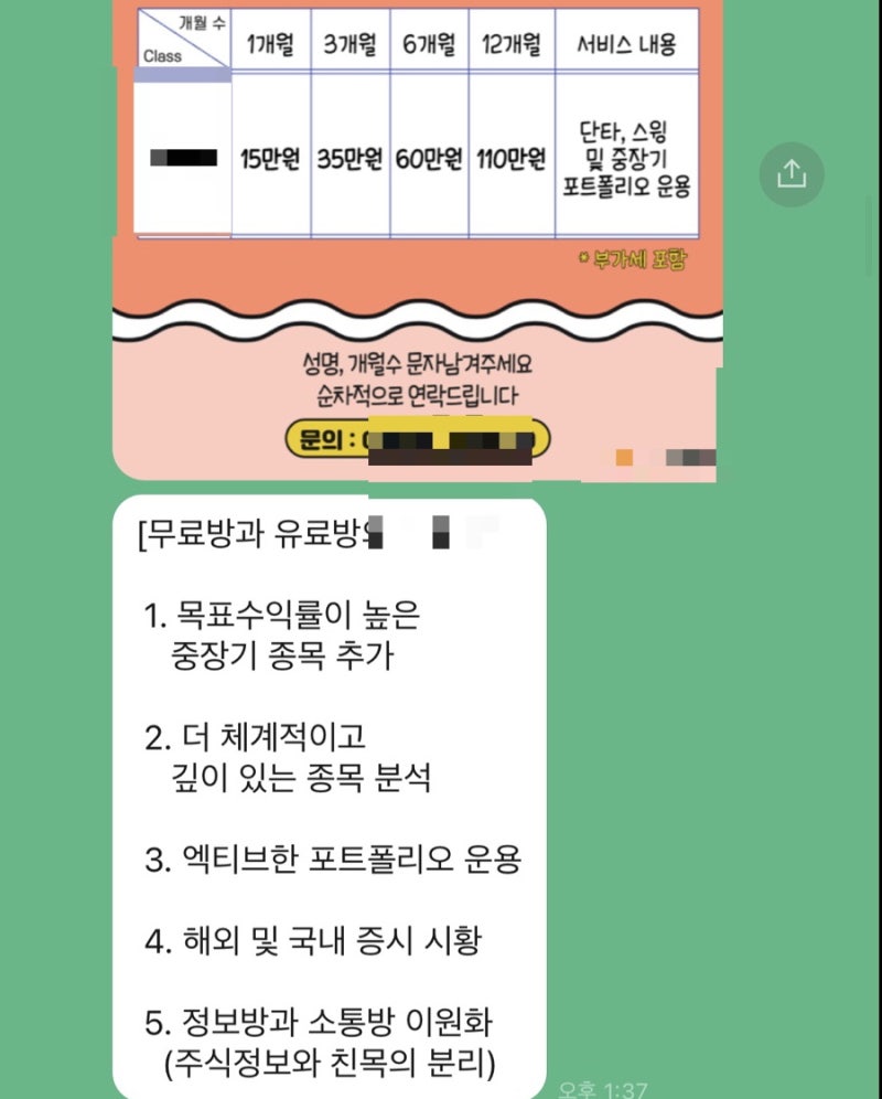 주식 단타 리딩방 들어가본 찐후기 ㅋㅋㅋㅋ : 네이버 블로그