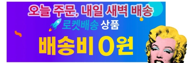 내일 어린이날 선물, 지금 구입해도 배송완료! 쿠팡 로켓배송이 구세주~~