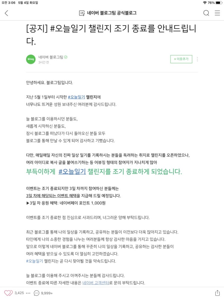  오늘일기 챌린지 조기종료... 블챌 종료 되었다.. 왜 조기종료 되었나 했더니