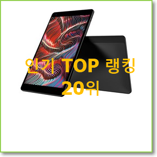  나만알고싶은 아이패드미니중고 제품 인기 세일 순위 20위