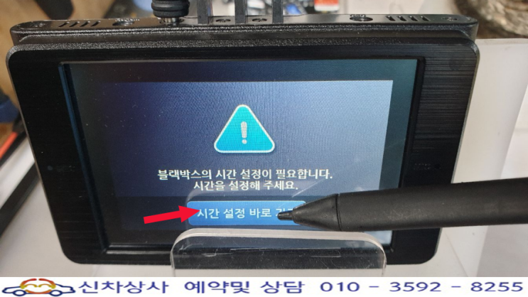 현대 MnSOFT(엠엔소프트) 블랙박스 SB200, 시간 설정 바로 가기가 계속 나오며 터치도 되지 않는 고장 수리. 현대 MnSOFT(엠엔소프트) 블랙박스 SB200, 시간 설정 바로 가기가 계속 나오며 터치도 되지 않는 고장 수리.