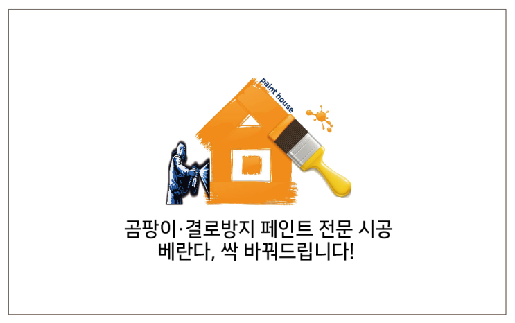  칠하우스 입주박람회 행사장