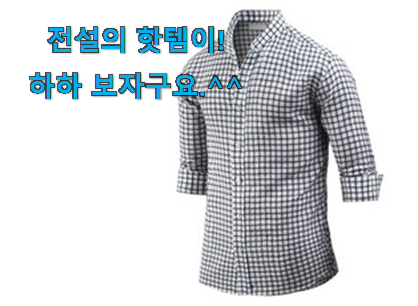 없어서 못판다는 그 물건이네요 놀라운 남성 칠부 셔츠 상품 소개합니당~ 와이프도 좋아하네요 없어서 못판다는 그 물건이네요 놀라운 남성 칠부 셔츠 상품 소개합니당~ 와이프도 좋아하네요