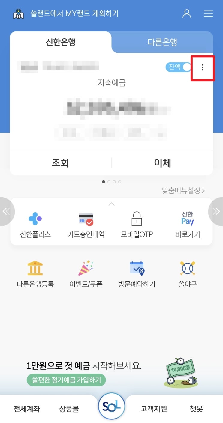  신한은행 통장 계좌 사본 출력하기, 모바일 어플 / PC에서 15초면 충분 ( + 국문 / 영문 )