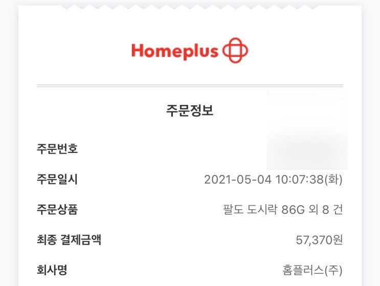  20210504 홈플러스 장보기