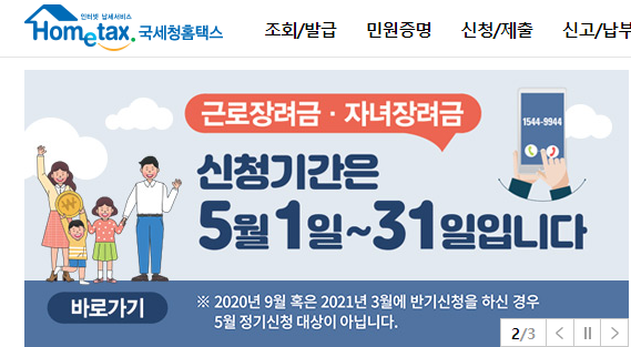  2021 근로장려금 지급일 및 신청 자격요건 알아보고 신청하기!!