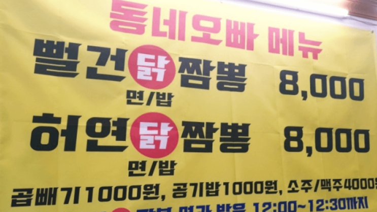  생생정보통맛집오늘 - 닭 짬뽕 들어보신 적 있으신가요?